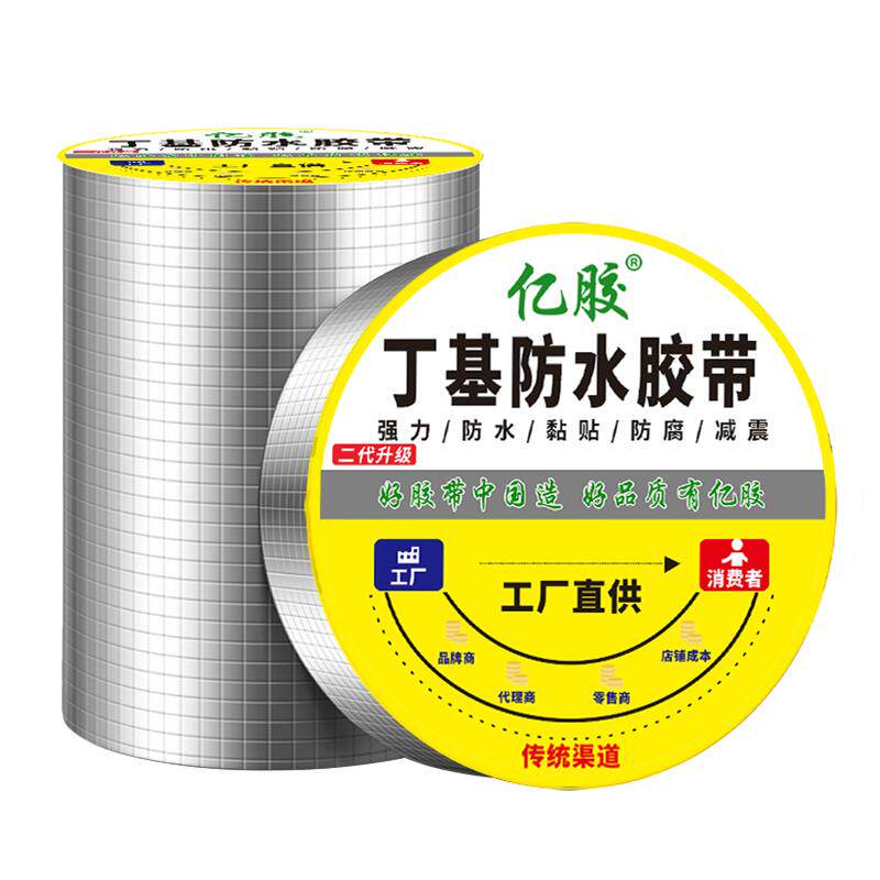 强力丁基防水补漏胶带屋顶房顶楼房水泥地面修补外墙裂缝修复材料