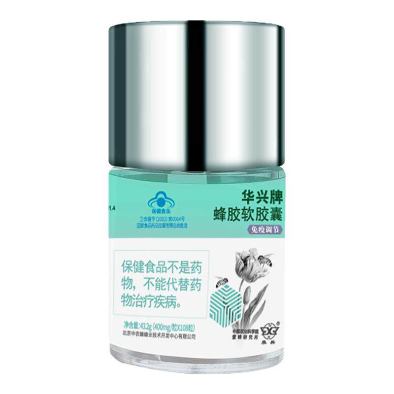 中国农科院蜜蜂研究所华兴蜂胶软胶囊提高抵抗力免疫力调节