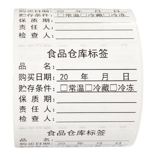 食品仓库标签不干胶贴纸幼儿园学校食堂厨房餐饮抽样食品留样标签