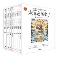 7-15歲給孩子的簡明中國史