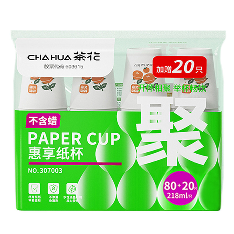茶花一次性杯子PE纸杯热水杯防漏防烫无蜡健康淋膜杯家用喝水杯