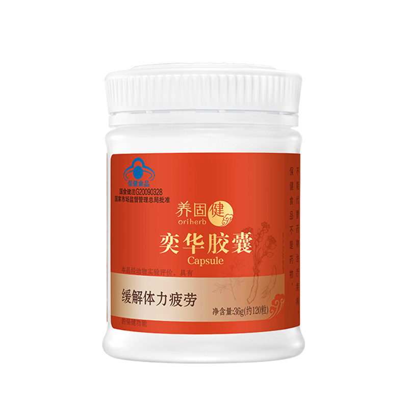无限极养固健奕华胶囊 36克（约120粒） 专柜正品