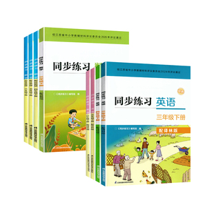 2026春同步练习数学英语三四五六年级上册下册配苏教版译林版数学英语3456年级同步练习含参考答案不含试卷江苏凤凰科学技术出版社
