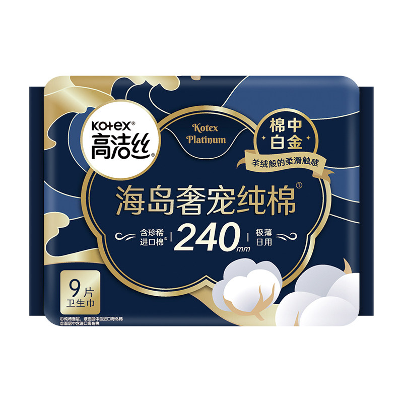 高洁丝纯棉卫生巾日用夜用套装