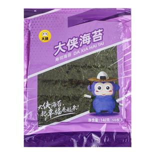 大侠寿司海苔专用50张海台材料食材工具套装全套做紫菜片包饭家用