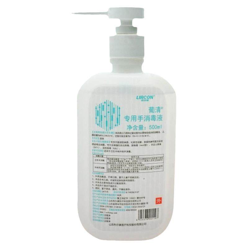利尔康葡清专用手消毒液外科手消毒免洗消毒液洗手液速干500ML