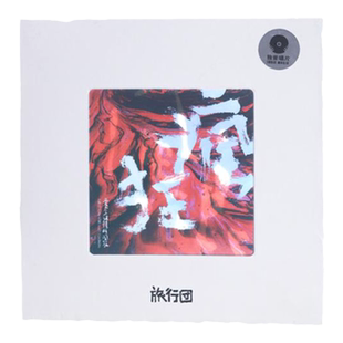 正版 旅行团乐队专辑 爱上这样的疯狂 爱上这样的风浪 2CD唱片