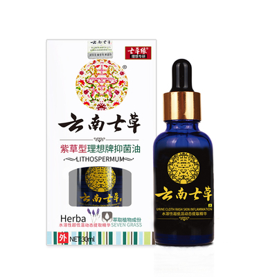 云南七草紫草护肤油红湿痒天然