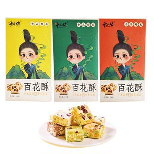 十三坊百花酥陕西西安特产贵妃雪花酥玫瑰抹茶手工零食伴手礼礼盒