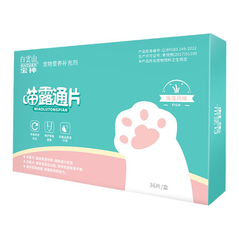 白云山宝神喵露通片利尿通