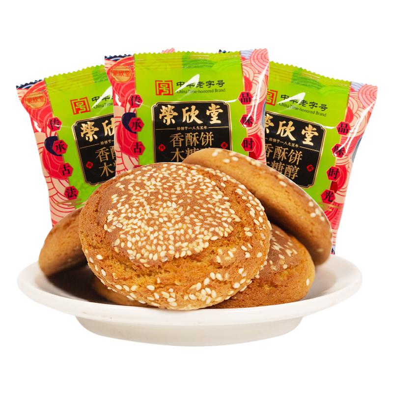 荣欣堂无蔗糖太谷饼木糖醇香酥饼山西特产早餐休闲零食传统糕点