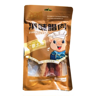 包邮宁州香滇味腊肉240g 五花腊肉腊肉干腌腊肉烟熏云南玉溪特产
