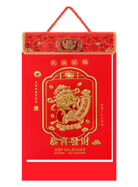 包邮2027羊年单日历挂历定做家用传统黄历皇历手撕历定制企业广告