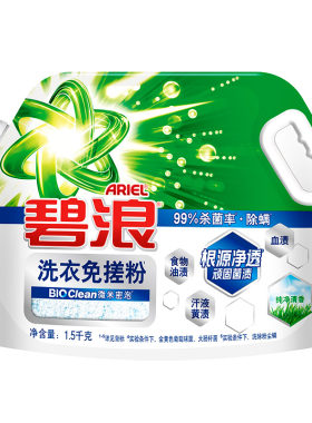 碧浪免搓粉洗衣粉家庭装