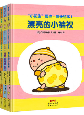 小花生暖心成长绘本5册精装