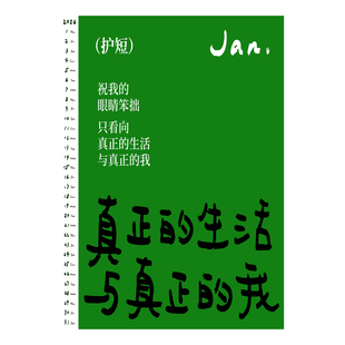 PoemsForYou原创焦野绿诗歌月历2026年日历挂历创意生日礼物女生