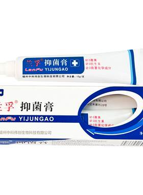 兰孚抑菌膏15g真菌清霜