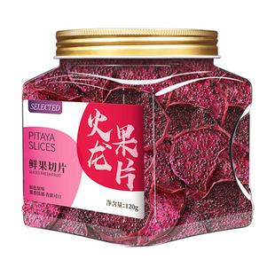 水果茶火龙果片红心火龙果干女生泡水喝的果茶冷泡茶非冻干