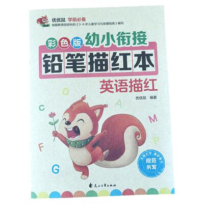26个英语字母a-z描红写字本幼儿园中大学前班学英语字帖练字本A-Z大小写英文字母铅笔描红幼小衔接小学生一年级字母表初学者练习本