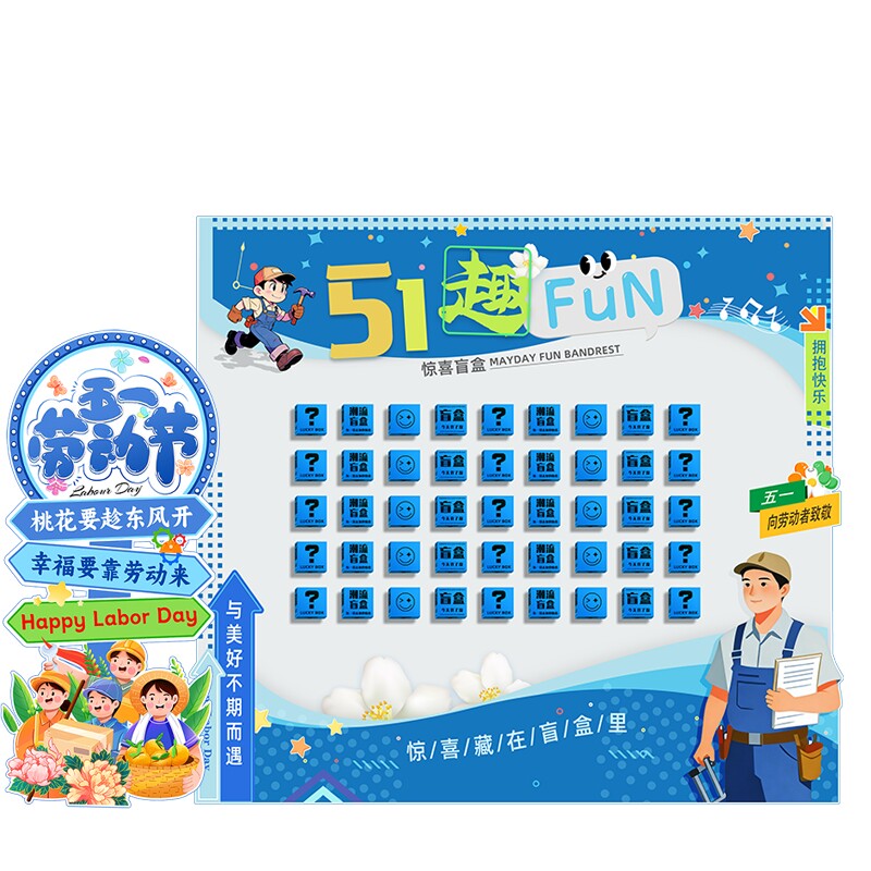 美容院51劳动节抽奖大转盘气球