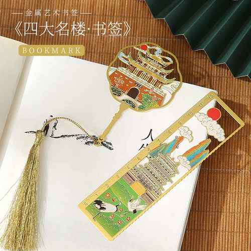 黄鹤楼滕王阁岳阳楼鹳雀楼尺子文礼盒创金属礼品书签创意纪念品
