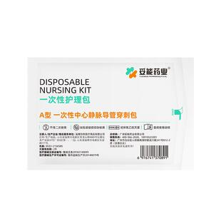 医用一次性picc中心静脉置管换药包导管护理上臂套件固定维护无菌