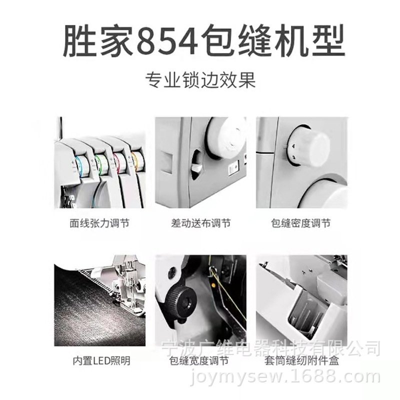 胜家SINGER854包缝机家用商用拷锁边木吃边耳边厚机机器线4