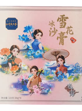 如玥夜来香冰沙雪花膏四件套礼盒