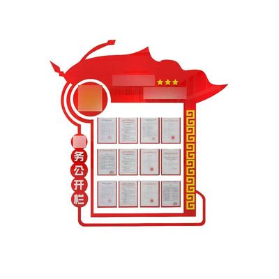 党建文化墙党务公开栏党员活动室