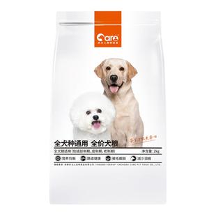 好主人全犬种通用犬粮2kg 全价狗粮幼犬成犬小型犬贵宾泰迪吉娃娃