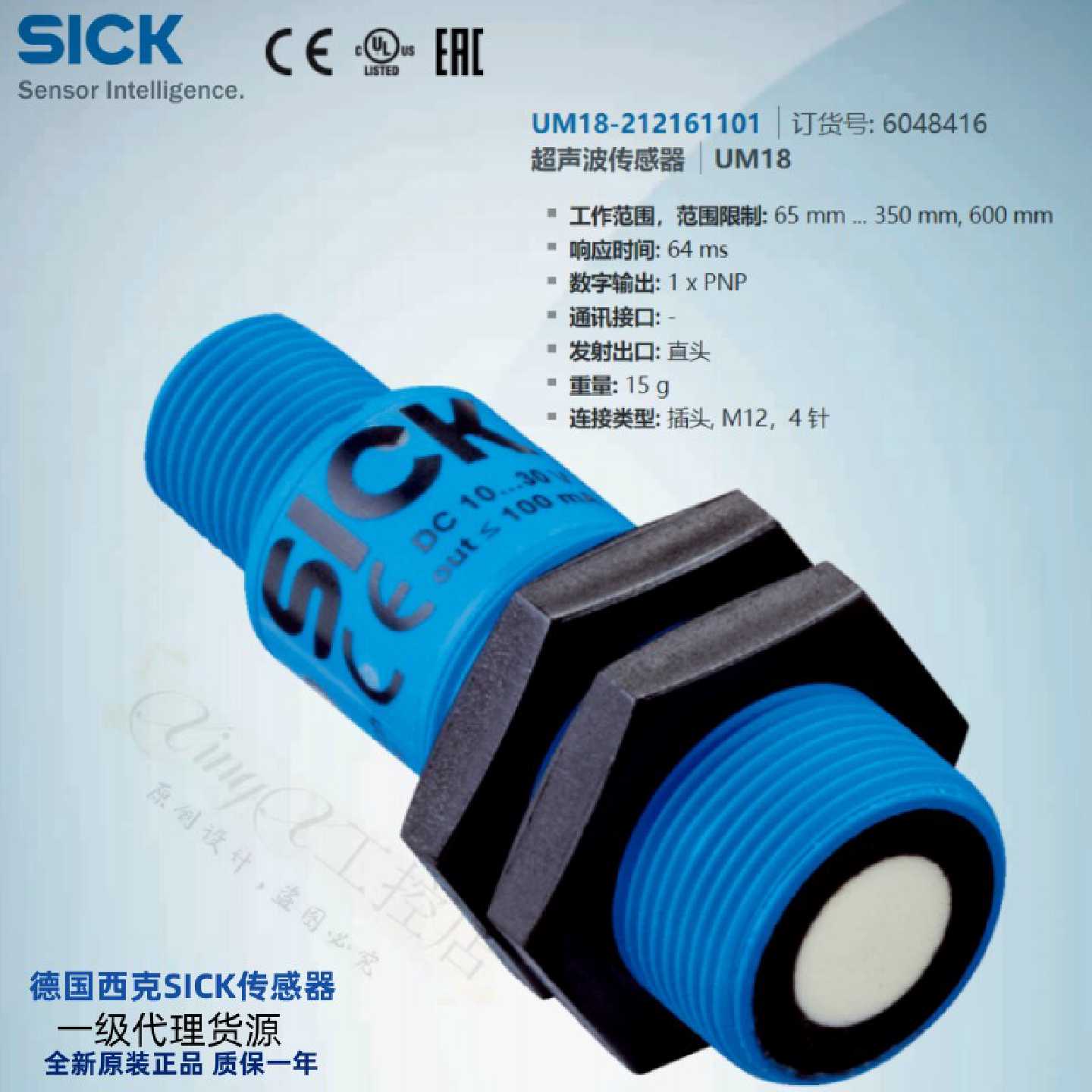 UM18212161101德国西克SICK超声波传感器订货号6048416