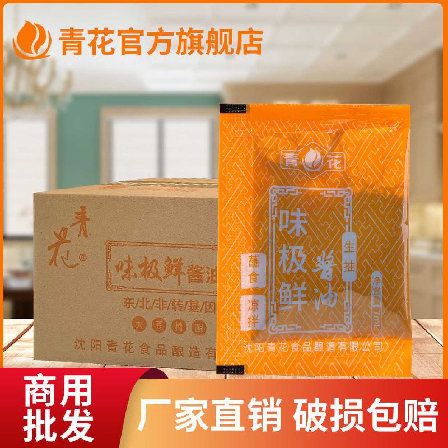 【50袋】青花外卖酱油生抽小袋味极鲜小包一次性外卖水饺蘸料商用