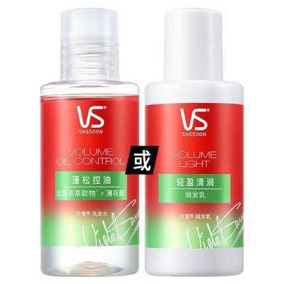沙宣蓬松控油旅行装50ml