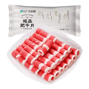 大庄园 肥牛卷3斤火锅肥牛肉片调理非原切涮烤肉片家庭火锅食材