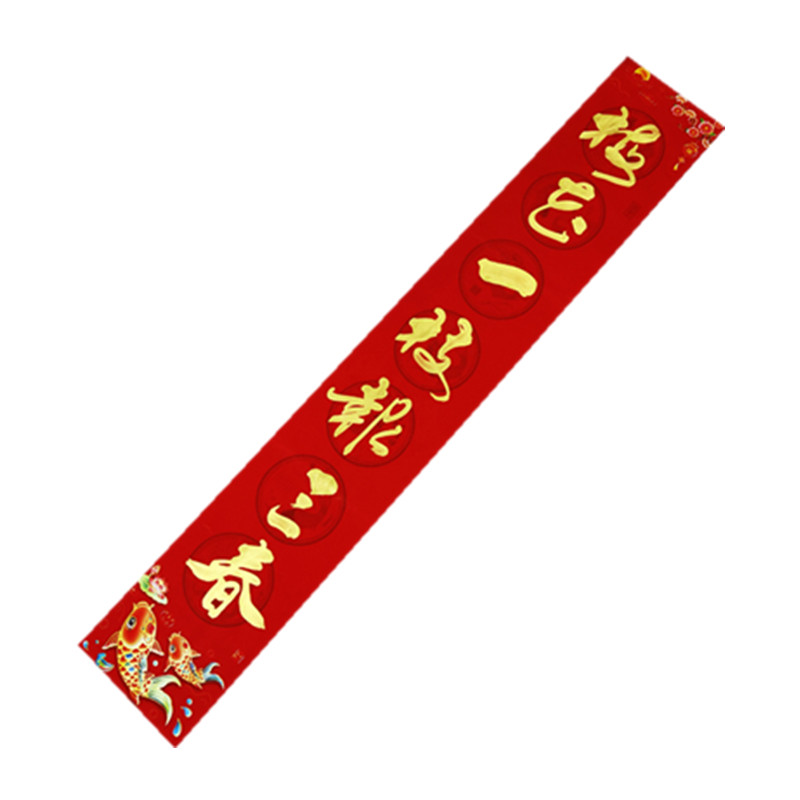 精品材质金色墨定制春联手写对联