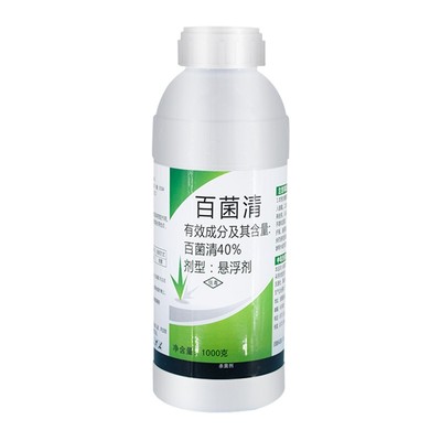 40%百菌清广谱杀菌药正品热销