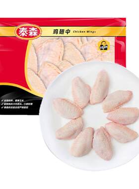 泰森鸡翅中1kg新鲜冷冻鲜嫩生鸡肉烧烤烤肉烤翅速冻鸡中翅食材