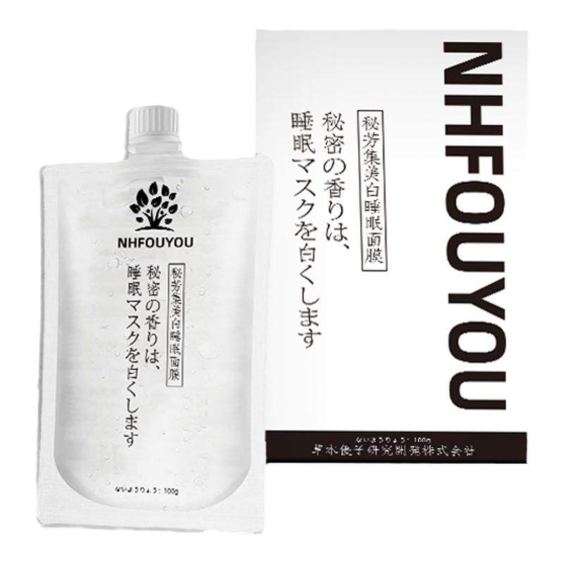 【明星同款】NHFOUYOU美白淡斑睡眠面膜祛黄补水改善暗沉提亮肤色