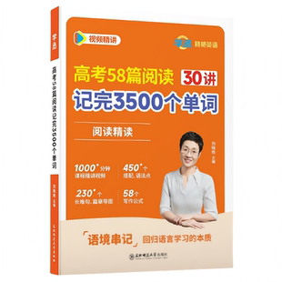 学丞刘晓艳高中英语你还在背单词吗不就是英语语法高考不过如此听力儿阅读词汇默写基础讲课初中新高一衔接预备初升高专项训练满分
