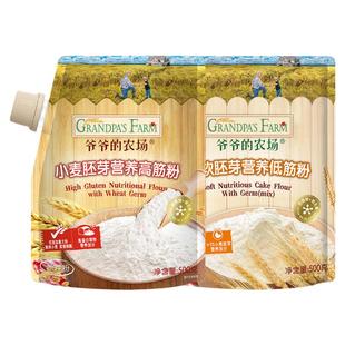 爷爷的农场面粉香软胚芽营养低筋粉高筋粉 家用烘焙用饼干馒头粉