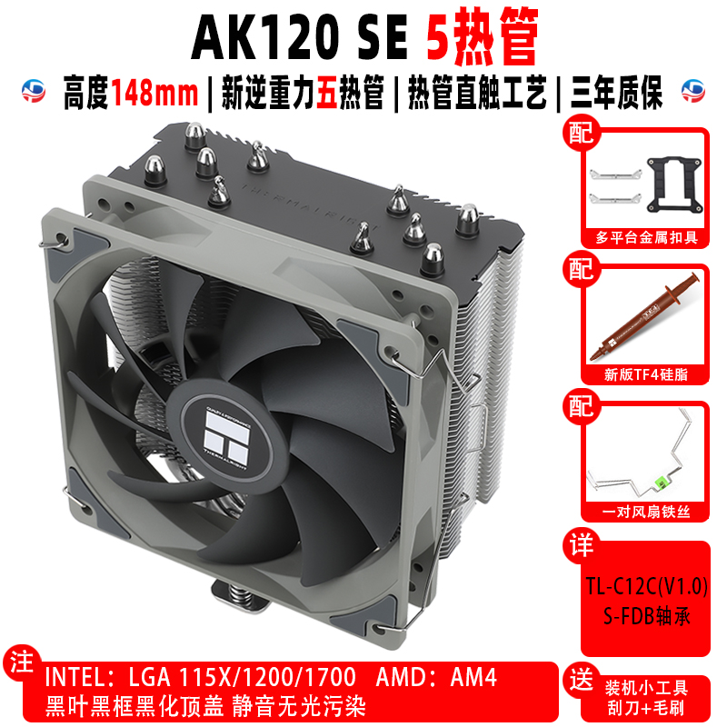 利民 AX120R SE AS120 AK120 PLUS WHITE ARGB机箱cpu电脑散热器