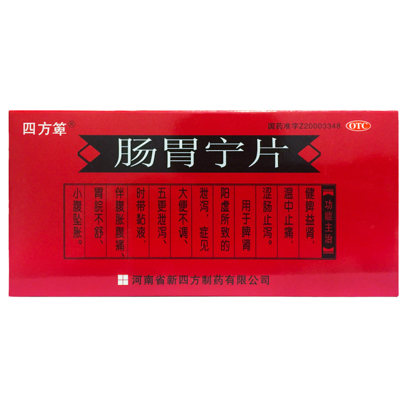 【四方箄】肠胃宁片0.3g*48片/盒