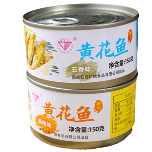 4罐装红烧香辣带鱼罐头海鲜即食香酥五香带鱼黄花鱼罐头150gx4罐