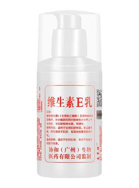 【药房同款】维生素E乳液小样正品护肤品旗舰店天猫u优先试用入口
