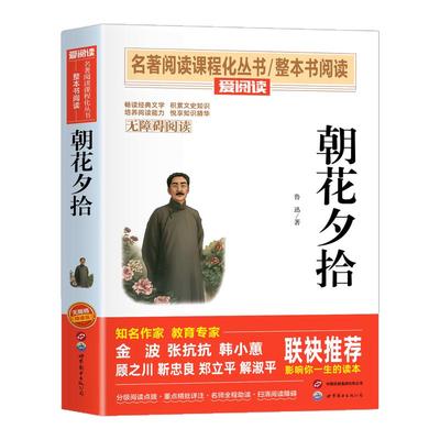 朝花夕拾鲁迅原著正版和西游记完整版七年级上册必读正版的课外书初一课外阅读书籍名著初中配套人教语文书目7七上青少年版白话文