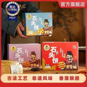 陕西特产大秦石子馍西安传统手工美食休闲零食小包装石头饼伴手礼