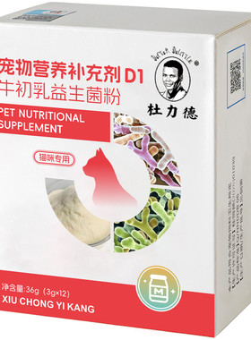 杜力德猫咪牛初乳益生菌粉免疫球蛋白幼猫离乳应激恢复期营养