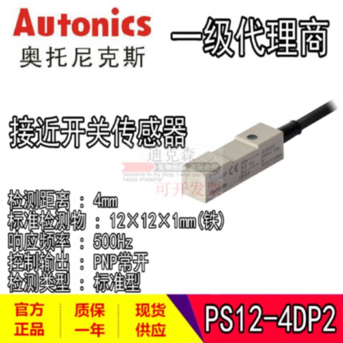 议价Autonics 奥托尼克斯 PS12-4DN/4DP/4DPU/4DN2U/4DP2U 接近开