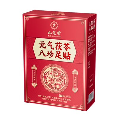 九芝堂元气茯苓八珍足贴艾草穴位脚贴非祛湿睡眠毒排体内湿寒脚底