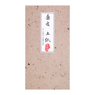 安徽手工古法粗麻纸桑皮土纸四尺半生半熟毛笔字书法国画宣纸书法专用纸复古做旧岩彩毛边作品宣纸